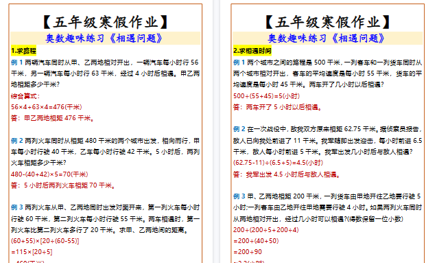 【2026寒假3页】五年级寒假作业《相遇问题》-免费学习资料下载 - 开学吧
