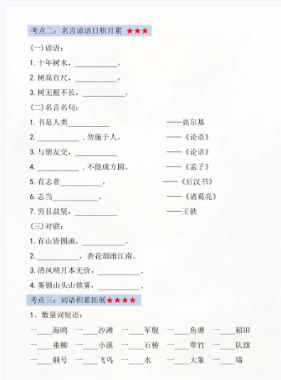 二年级上册语文期末复习默写表-教学网