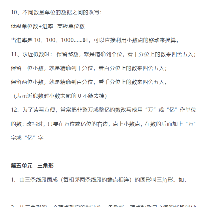 14页!数学四年级下册期末复习必背知识点汇总-教学网