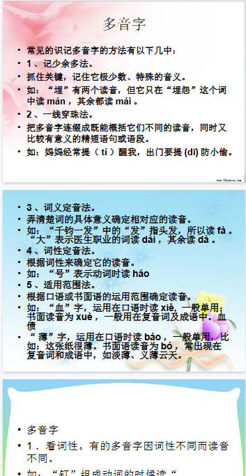 【35页新版】【小升初】语文总复习课件 - 汉字总复习  全国通用【高清完整版】-教学网