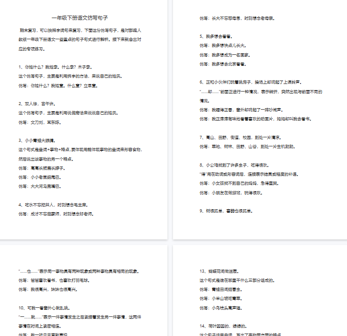 【6页完整版】仿写句子复习资料【高清直接可打印】-教学网