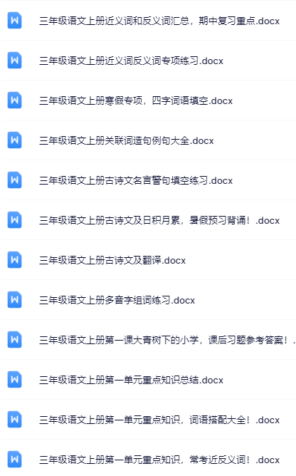 100套打包！三年级上册语文精品资料一键打包下载【只提供优质无水印资料打包】-教学网