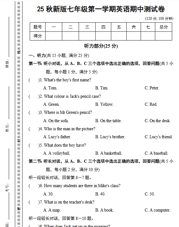 2025年秋季版初中英语七年级上册资料大全-教学网
