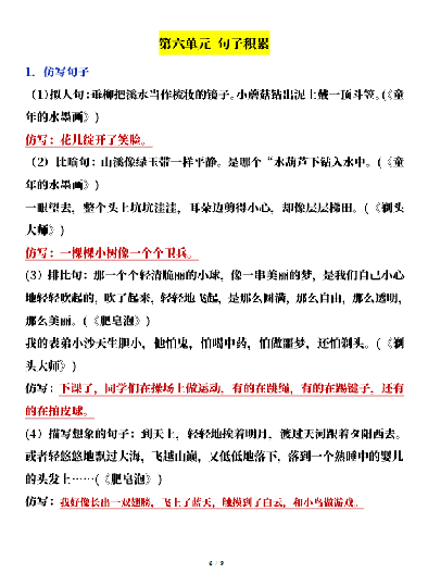 2025春【课内句子仿写9页】三下语文-教学网