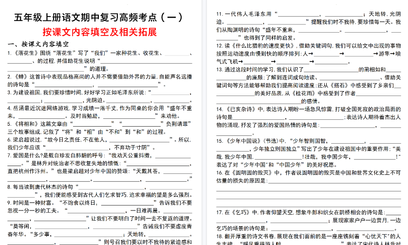 【7页高清完整版】五年级(上)语文期中复习按课文内容填空拓展-教学网