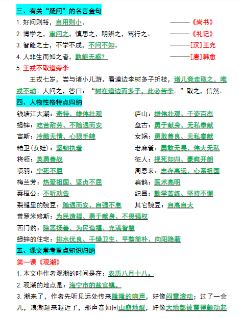 【四上】语文必背期末汇总-教学网