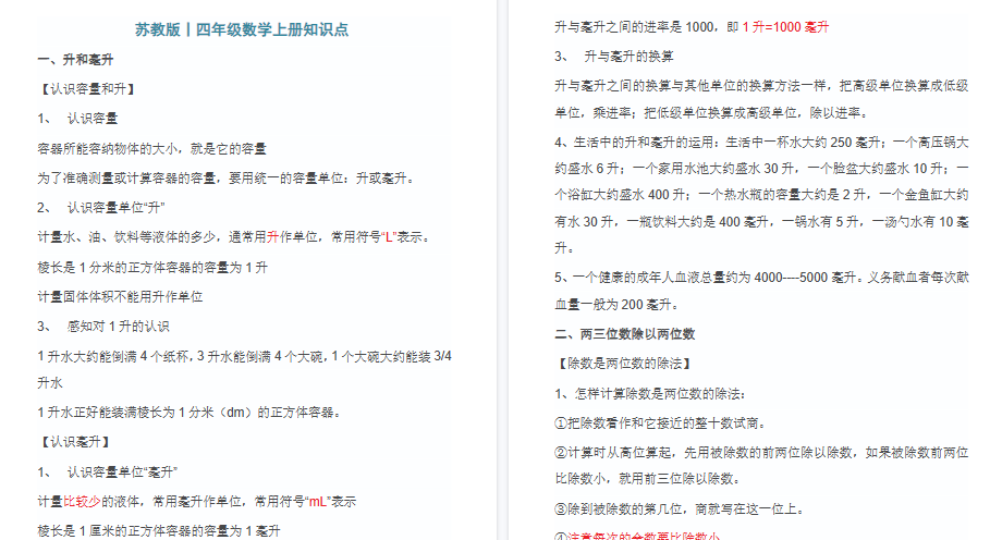 【10页高清完整版】四年级上册数学苏教版知识要点汇总-免费学习资料下载 - 开学吧