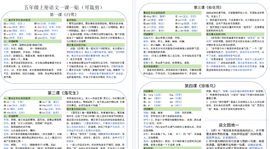 【5页完整版】五年级上册语文彩色一课一贴 纯图版-教学网