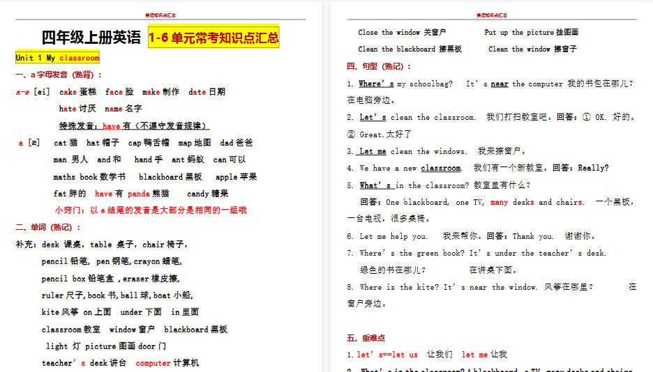 【14页高清完整版】四上【知识点】人教PEP小学四年级上册英语知识点总结-免费学习资料下载 - 开学吧