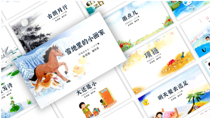 【全】一上语文高清课文插图最新免费【完整打包版】-教学网