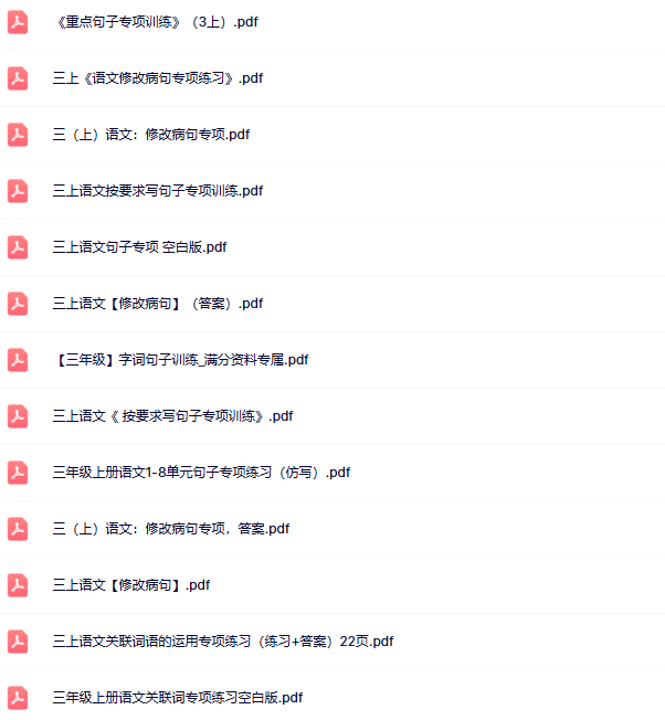 【新版】20份三年级上册语文句式训练汇总版【高清无水印整理版】-教学网