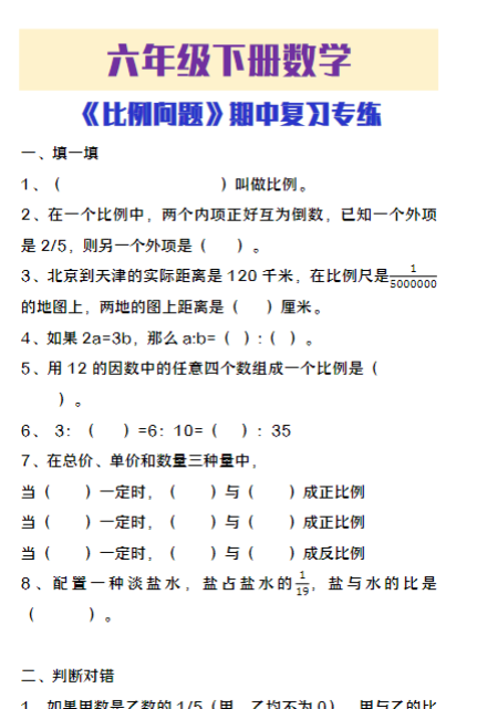 六年级下册数学比例问题期中复习专练-教学网