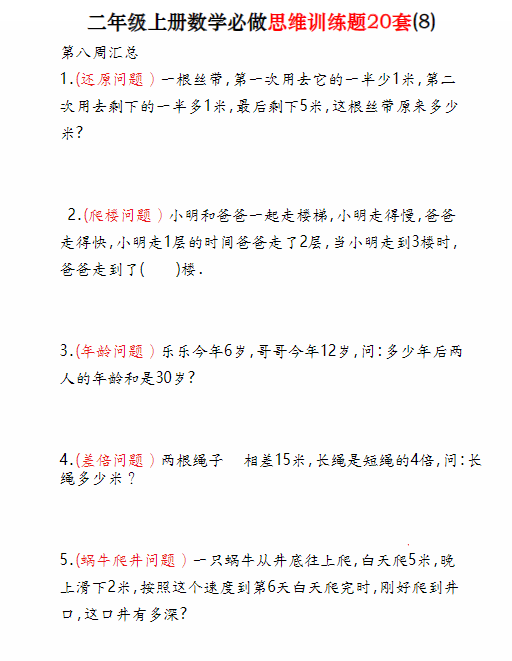 二上数学期末必做思维训练题20套（含答案40页）-教学网