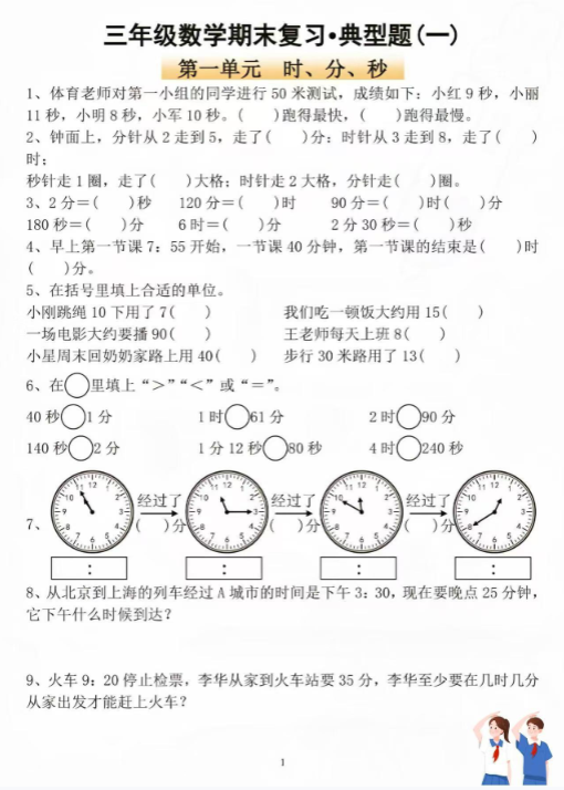 【精品】三年级数学期末复习-专项练习-教学网