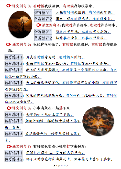 二年级上册语文重点仿写句子汇总-教学网