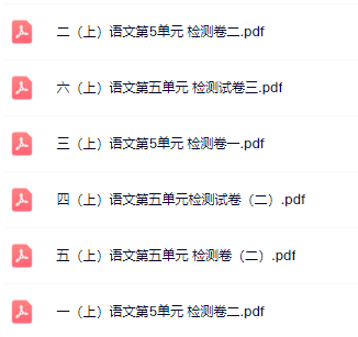 《第五单元检测卷》1-6年级语文上册-教学网