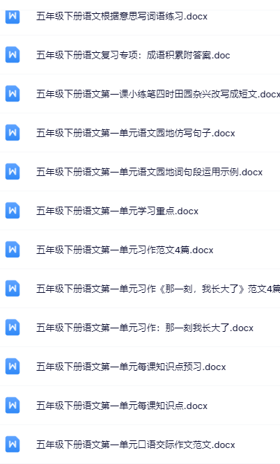 100套打包！五年级下册语文精品资料一键打包下载【只提供优质无水印资料打包】-教学网