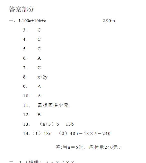 7页小升初总复习(3)式与方程(试题)-六年级下册数学北师大版-教学网