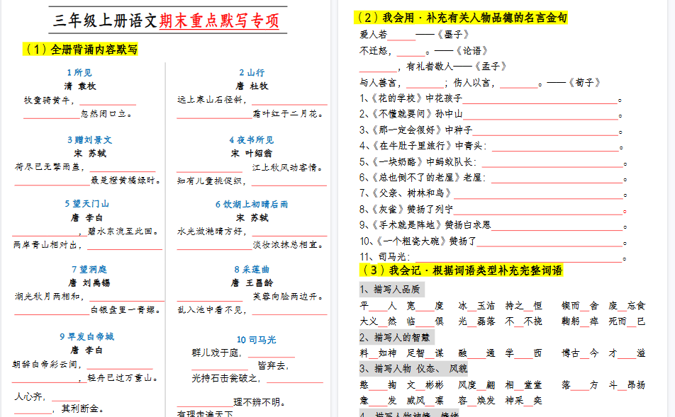 【32页高清完整版】三（上）语文期末总复习-教学网