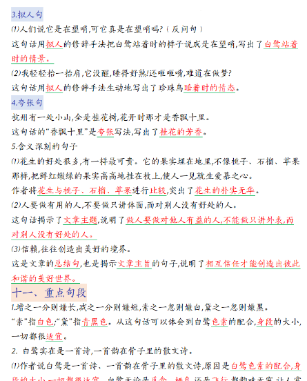 【新版】五年级上期中期末高频考点知识汇总-教学网