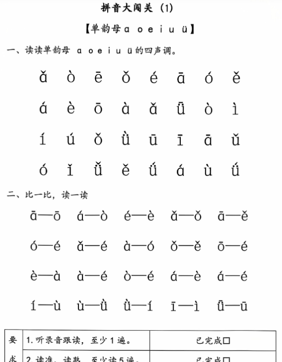 一语上拼音大闯关练习-教学网