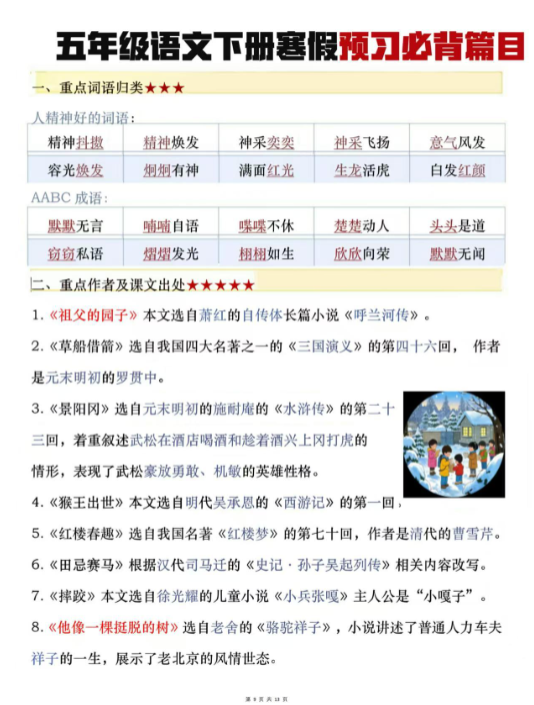 【精品】听说是五年级寒假最好的逆袭安排-教学网