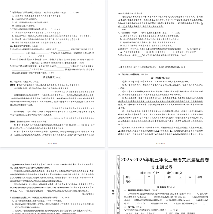 25秋五上语文期末押题模拟测试卷五套（含答案25页）.pdf-教学网