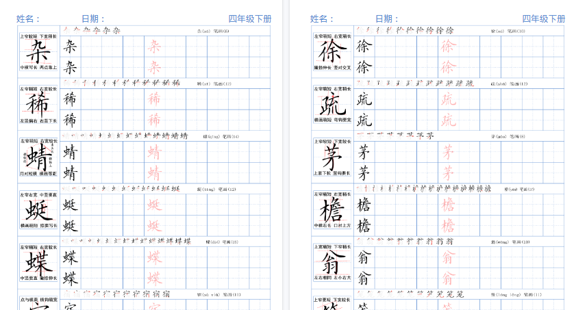 【2026春完整版】四年级下册精讲语文字帖26春-免费学习资料下载 - 开学吧