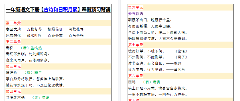 【2026寒假2页】一年级语文下册【古诗和日积月累】寒假预习背诵-免费学习资料下载 - 开学吧