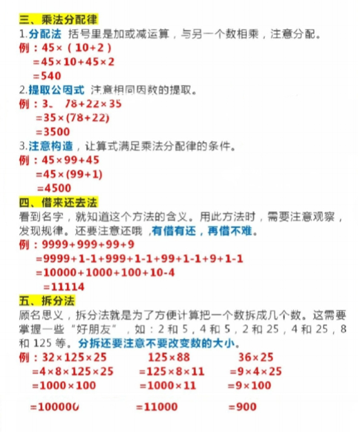 【精品】四年级下册数学《简便运算方法＋练习题》-教学网