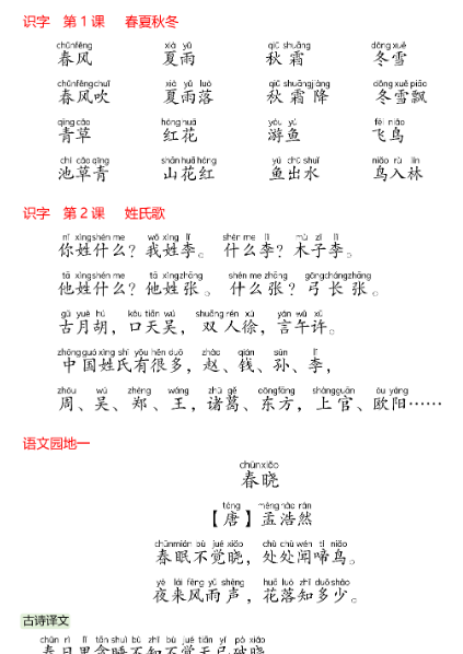 【2026寒假8页】一下语文课文必背内容汇总(拼音版)2026春-教学网