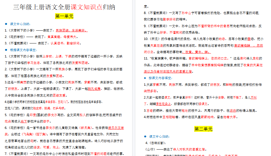 【18页高清完整版】三年级上册语文全册课文中的知识点归纳-免费学习资料下载 - 开学吧