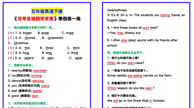 【2026寒假4页】五年级英语下册《常考易错题带答案》,寒假练一练!-免费学习资料下载 - 开学吧