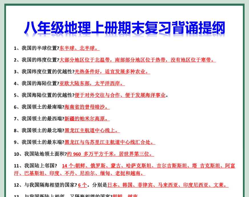 12页！八上地理期末复习背诵提纲-教学网