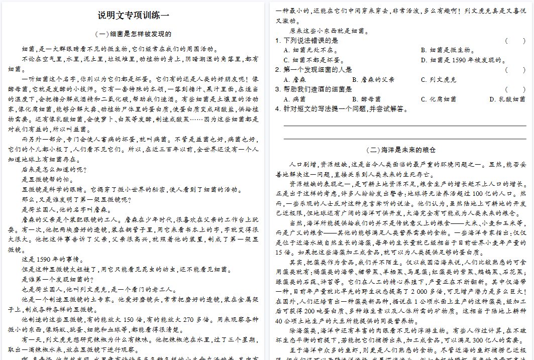 【26页高清完整版】四年级（下）语文阅读集训专练（古诗+说明文等）-教学网