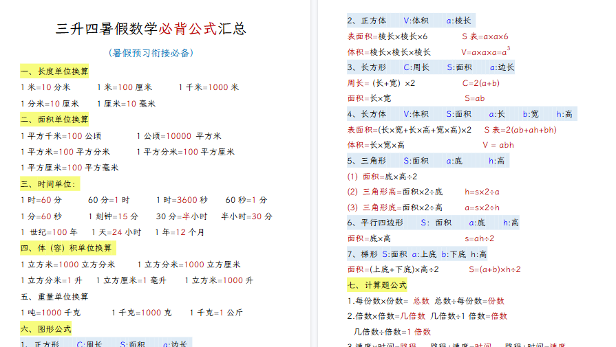 【10页高清完整版】三升四暑假数学必背公式汇总-免费学习资料下载 - 开学吧