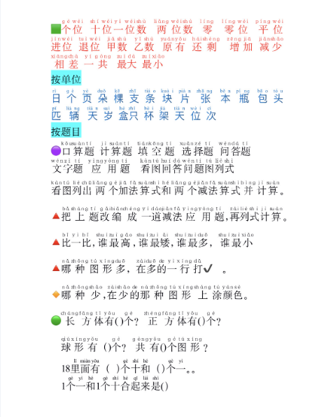 24秋一年级数学必认常用字-教学网