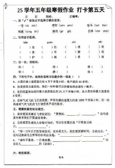 五年级【语文寒假作业】每日打卡20天(含答案59页)-教学网