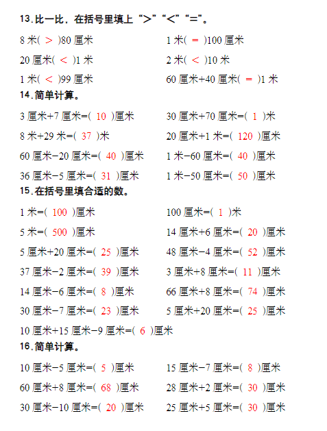 二年级数学上册厘米和米专练-教学网