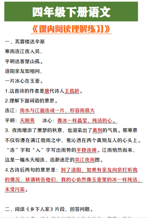 四年级下册语文期中复习课内阅读理解练习-教学网