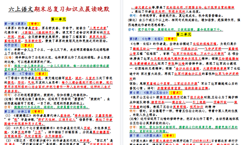 【11页高清完整版】六年级（上）语文期末总复习知识点晨读晚默-教学网