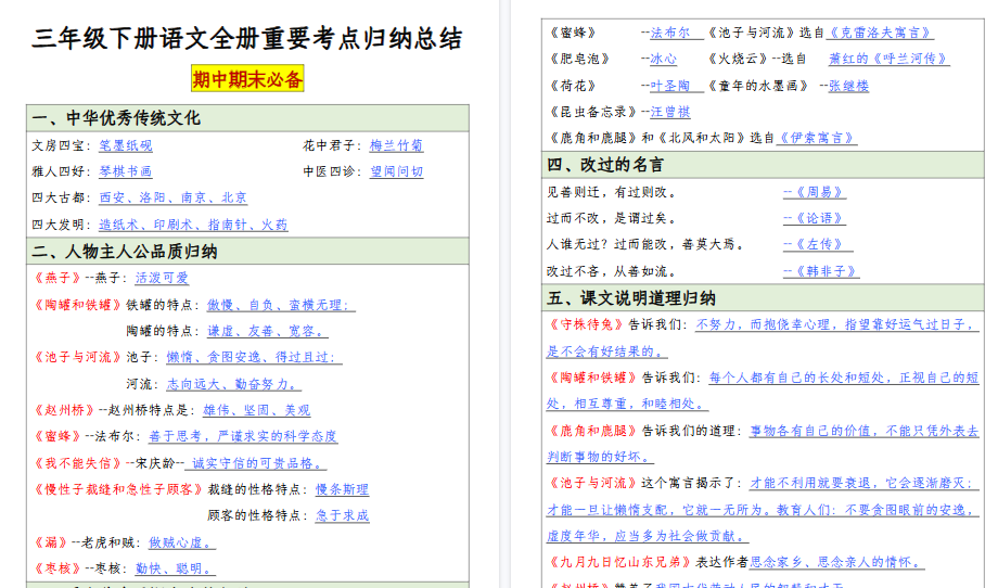 【2026春40页完整版】三年级下册语文期末必背考点归纳总结(空白+答案)-免费学习资料下载 - 开学吧
