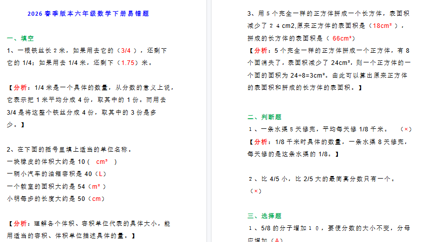 2026春新版小学六年级下册数学期末易错题专项测试附答案-免费学习资料下载 - 开学吧