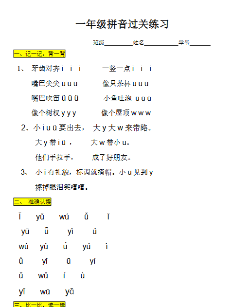 【2页完整版】拼音过关练习【高清直接可打印】-教学网