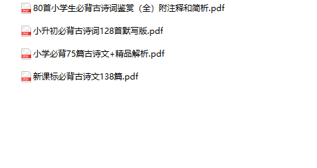 《小学必背古诗文汇总》-教学网