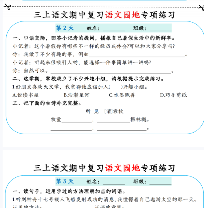 【高清电子版】三年级上册语文园地练习-教学网