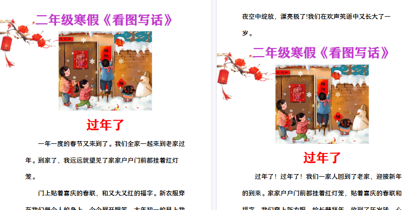 【2026寒假3页】二年级寒假优秀作文《过年了》-免费学习资料下载 - 开学吧