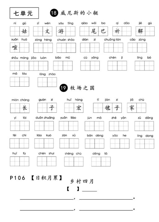 五年级下册语文1-8单元重点字词默写-教学网