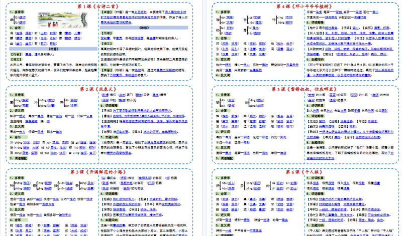【9页完整版】小学语文《课课贴》2年级下册-免费学习资料下载 - 开学吧