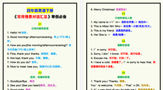 【2026寒假4页】四年级英语下册《常用情景对话汇总》，寒假必备！-免费学习资料下载 - 开学吧
